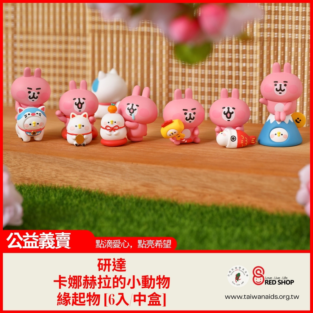 研達｜卡娜赫拉的小動物緣起物[6入/中盒](標題圖檔)